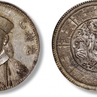  光绪帝像乙酉年造无币值背龙 PCGS MS 62