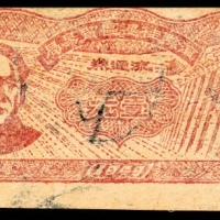  1949年，滇黔桂边区贸易局流通券壹元