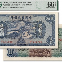  民国二十九年（1940年）中国农业银行大业版贰拾圆一枚