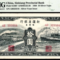  1950年，新疆省银行银圆票拾圆