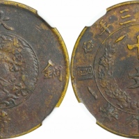  宣统三年大清铜币十文黄铜 NGC XF-Details