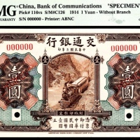  民国三年（1914），交通银行壹圆 样票