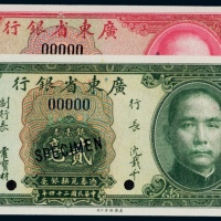  民国二十四年（1935年）广东省造壹毫、贰毫样票各一枚
