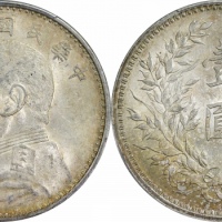  袁世凯像民国九年壹圆中发 PCGS MS 61