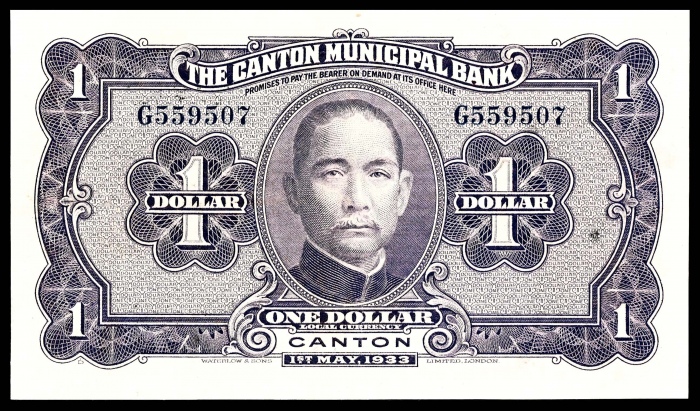  民国二十二年（1933年），广东省立银行壹圆