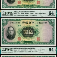  民国二十五年（1936年），中央银行伍圆