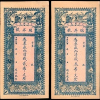  民国年间，交河县高川瑞昇号壹吊