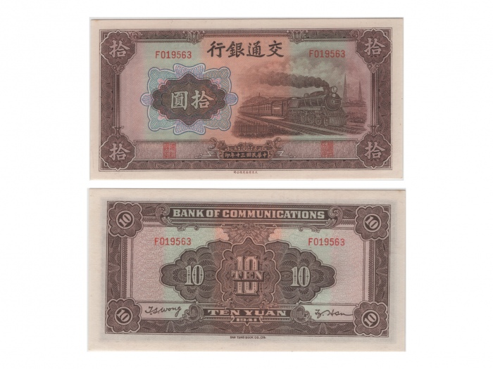  （1）1945中央银行美国钞票版伍拾圆(R407247)，Pick 393，S/M#C302-7，Printer：ABNC，PMG Gem UNC66 EPQ；（2）1930（民国十九年）中央银行美国