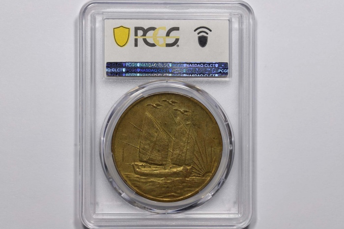  民国五十二年中央造币厂开铸三十周年三鸟帆船纪念铜币 PCGS AU 55