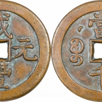 清代咸丰宝泉当千星月 GBCA 古-美品 90
