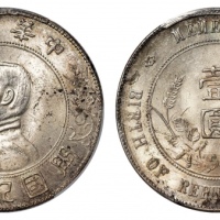  孙中山像开国纪念壹圆普通 PCGS MS 63