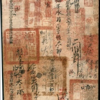  咸丰四年（1854年），户部官票冩字第五万八千三百四十三号拾两