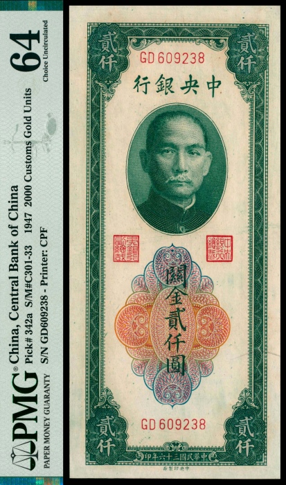  民国三十六年（1947年），中央银行关金贰仟圆