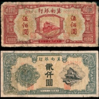  民国三十七年（1948）冀南银行伍百圆，收割图
