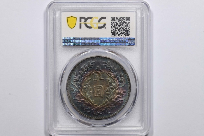  袁世凯像民国三年壹圆三角元 PCGS MS 61