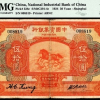  民国十三年（1924年），中国实业银行伍拾圆
