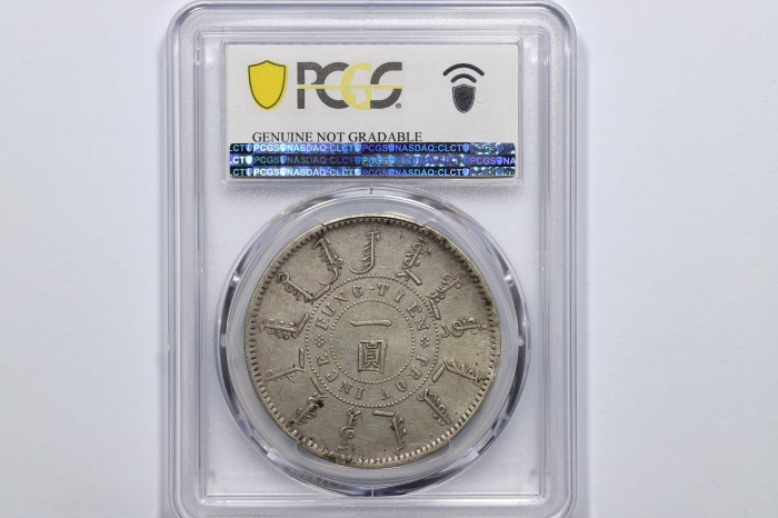  奉天省造光绪24年一圆小嘴龙 PCGS XF Details