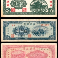  民国三十五年（1946年），东北银行伍角