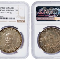  袁世凯像开国纪念壹圆开国纪念臆造币 NGC AU 58