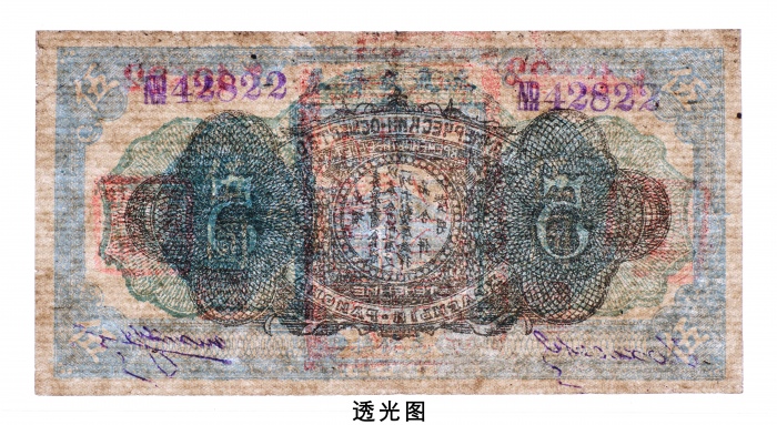  民国二十二年（1933年）饶河县虎饶抚流通救济劵伍圆