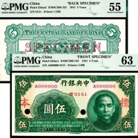  民国三十年（1941年),中央银行伍圆 反面样票