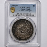  北洋造光绪34年七钱二分短尾龙 PCGS XF 40