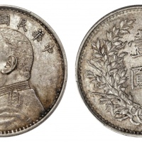  袁世凯像民国九年壹圆精发 PCGS AU 53