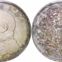  袁世凯像民国九年壹圆精发 PCGS XF 45