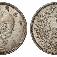  袁世凯像民国三年壹圆甘肃版 PCGS AU 53