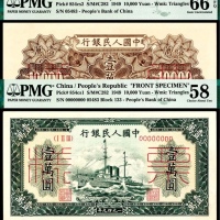  1949年第一版人民币“军舰”壹万圆 正反样票各一枚