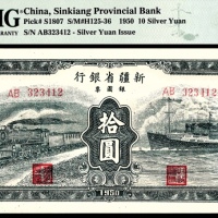  1950年，新疆省银行银圆票拾圆
