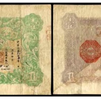  江苏财政司南京兑换处 壹圆一枚 书中原物 C32-1 