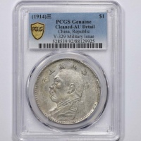  袁世凯像民国三年壹圆军阀版 PCGS AU Details