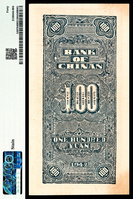  民国三十一年（1942年），冀南银行壹百圆两枚