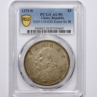 袁世凯像民国三年壹圆甘肃版 PCGS AU 50