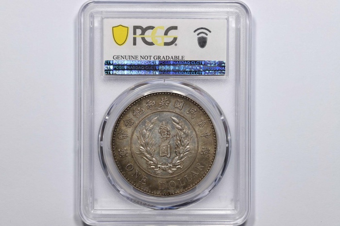  袁世凯像共和纪念壹圆普通 PCGS AU Details