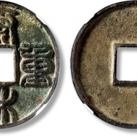  金代泰和重宝折十 GBCA 古-美品 82