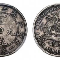  东三省造宣统元宝一钱四分四厘普通 PCGS XF 45