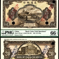  民国十三年（1924年），交通银行贰拾圆 样票 正反各一枚