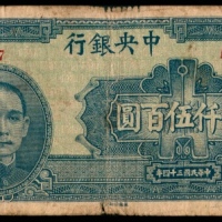  民国三十四年（1945年），中央银行贰仟伍百圆