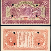  1932年开通临时救急维持会发行流通券大洋壹圆
