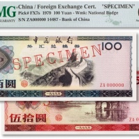  1979年中国银行外汇兑换券伍拾圆、壹佰元样票共两枚