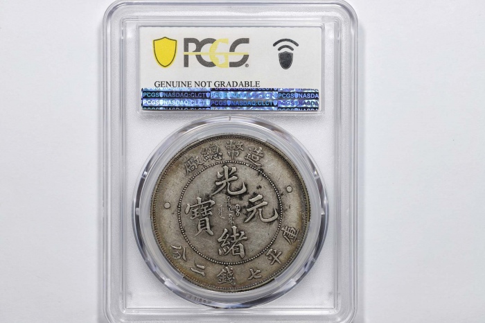  光绪年造造币总厂七钱二分普版 PCGS XF Details