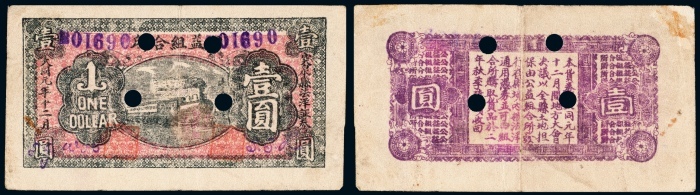  1932年十二月突泉县法洋证劵公益组合所壹圆