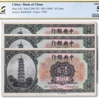  民国二十九年（1940年）中央银行美钞版壹角连号三枚
