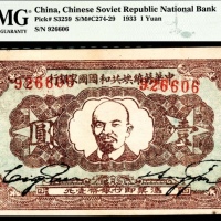  民国二十二年（1933年），中华苏维埃共和国国家银行壹圆