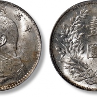  袁世凯像民国三年壹圆中央版 PCGS MS 63
