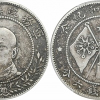  唐继尧像拥护共和三钱六分正像 PCGS XF 45