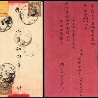  C 1908年北京寄天津红条封
