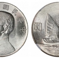  孙像船洋民国23年壹圆六绳 NGC AU 55